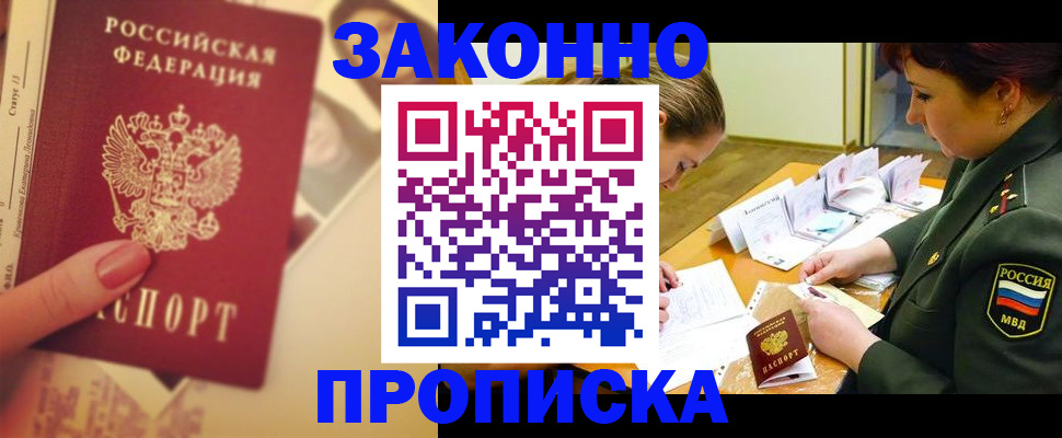 прописка для работы в Камешково
