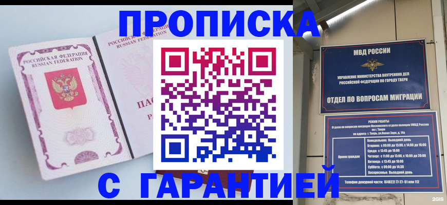 временная регистрация надежно в Камешково